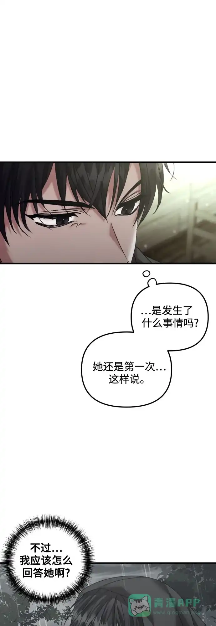 《复仇结婚联盟》第19话 第26页