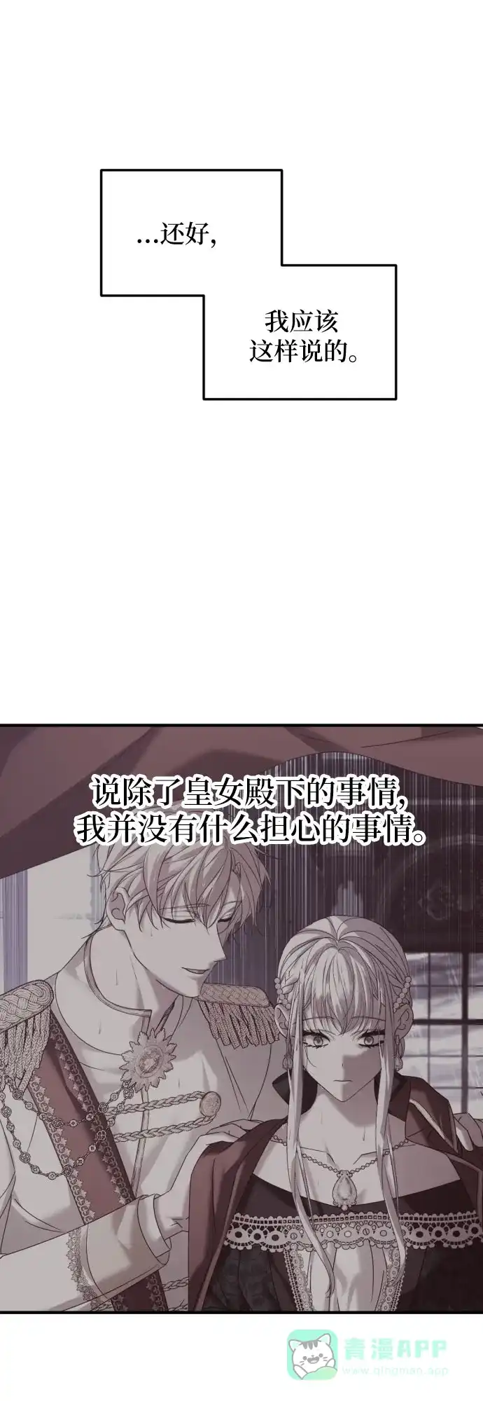 《复仇结婚联盟》第19话 第22页