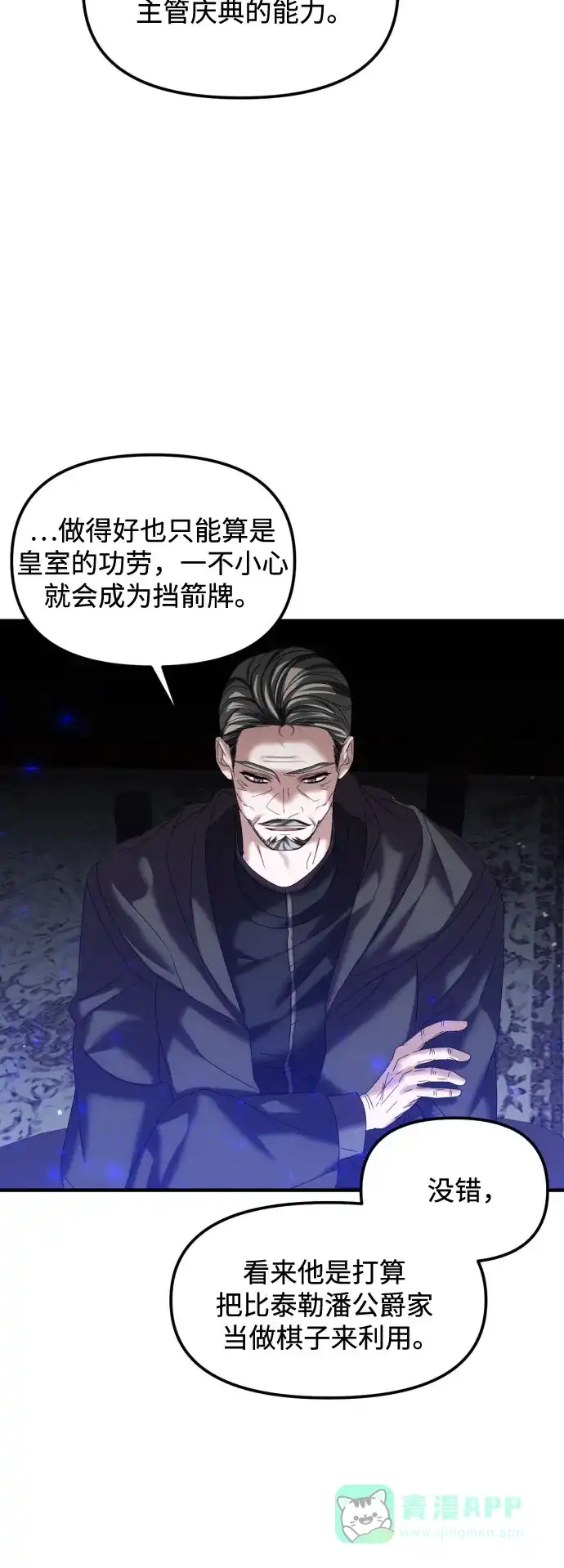 《复仇结婚联盟》第19话 第49页