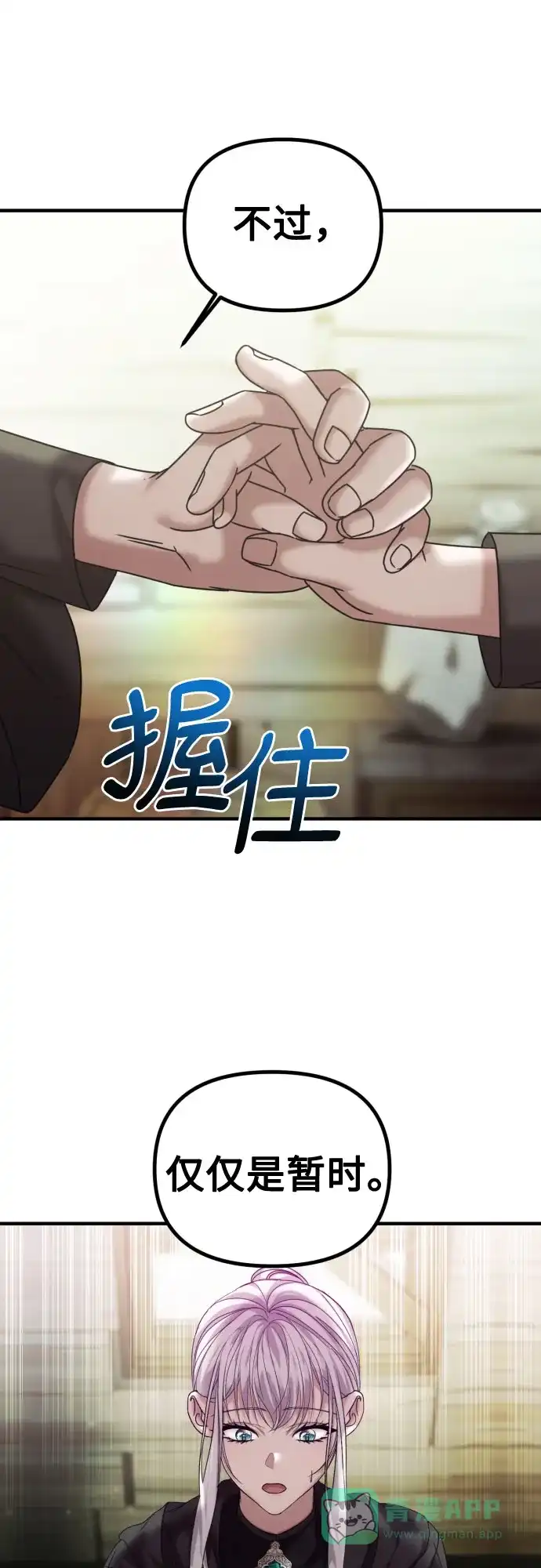 《复仇结婚联盟》第19话 第37页