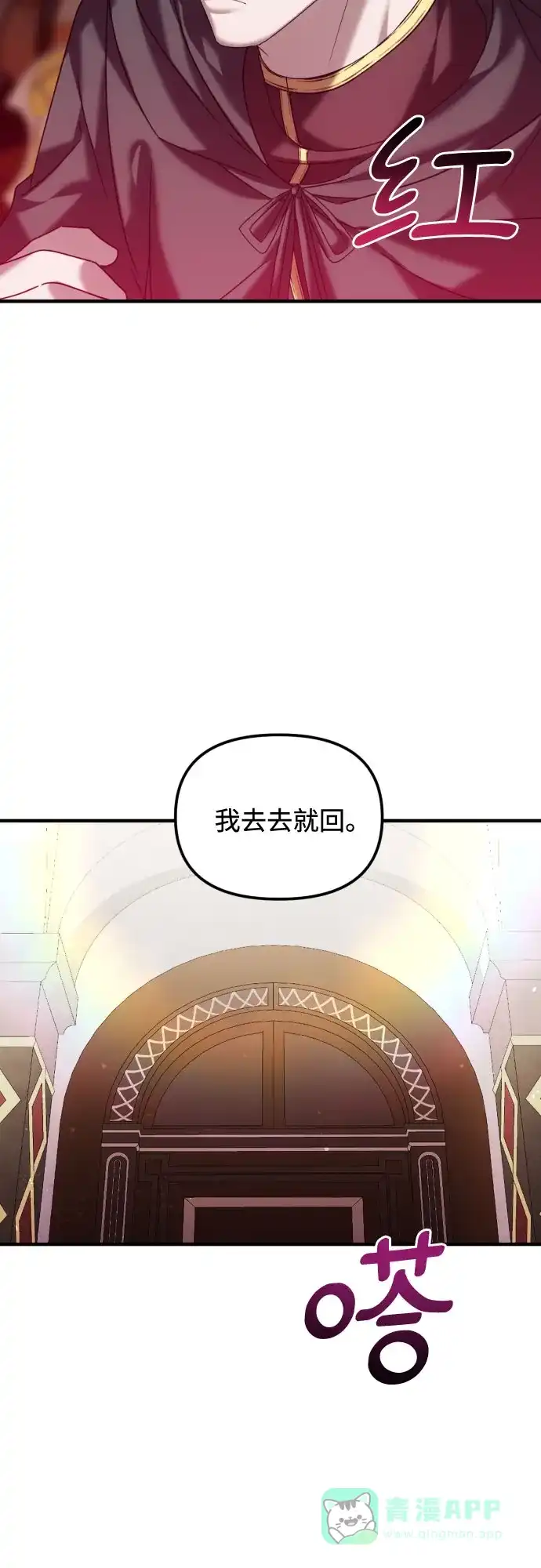 《复仇结婚联盟》第19话 第4页