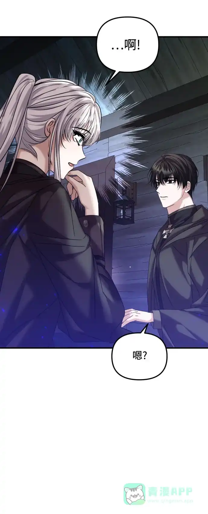 《复仇结婚联盟》第19话 第54页