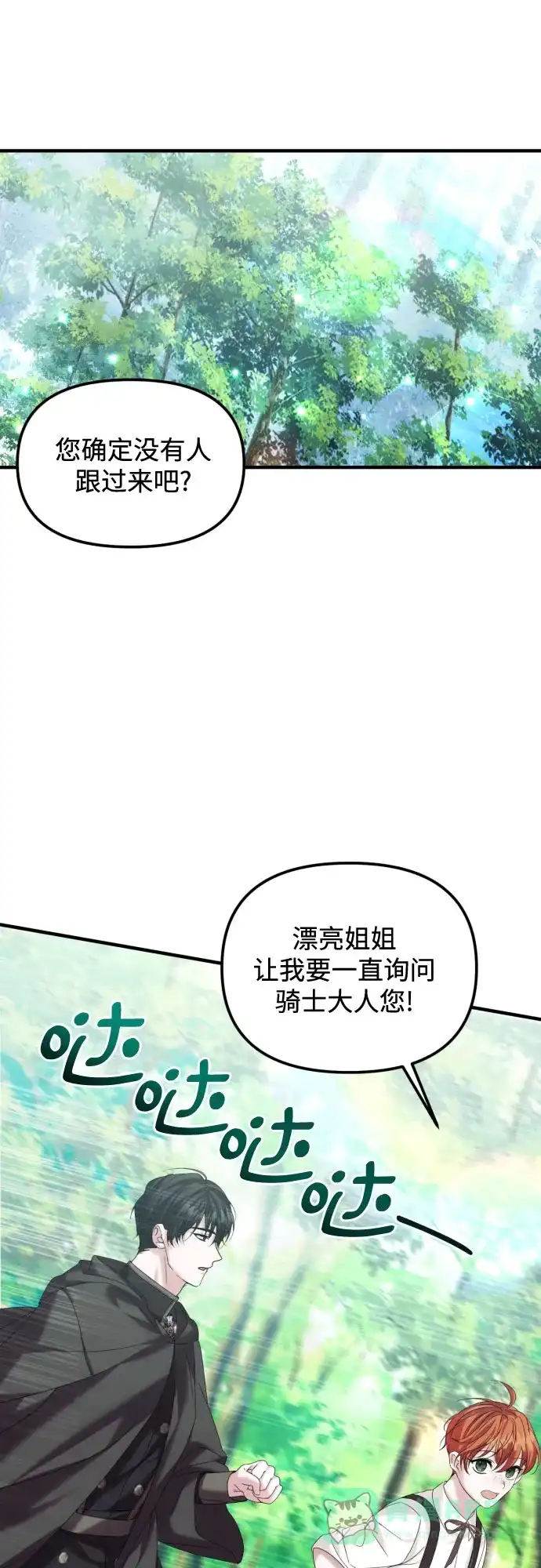 《复仇结婚联盟》第19话 第7页