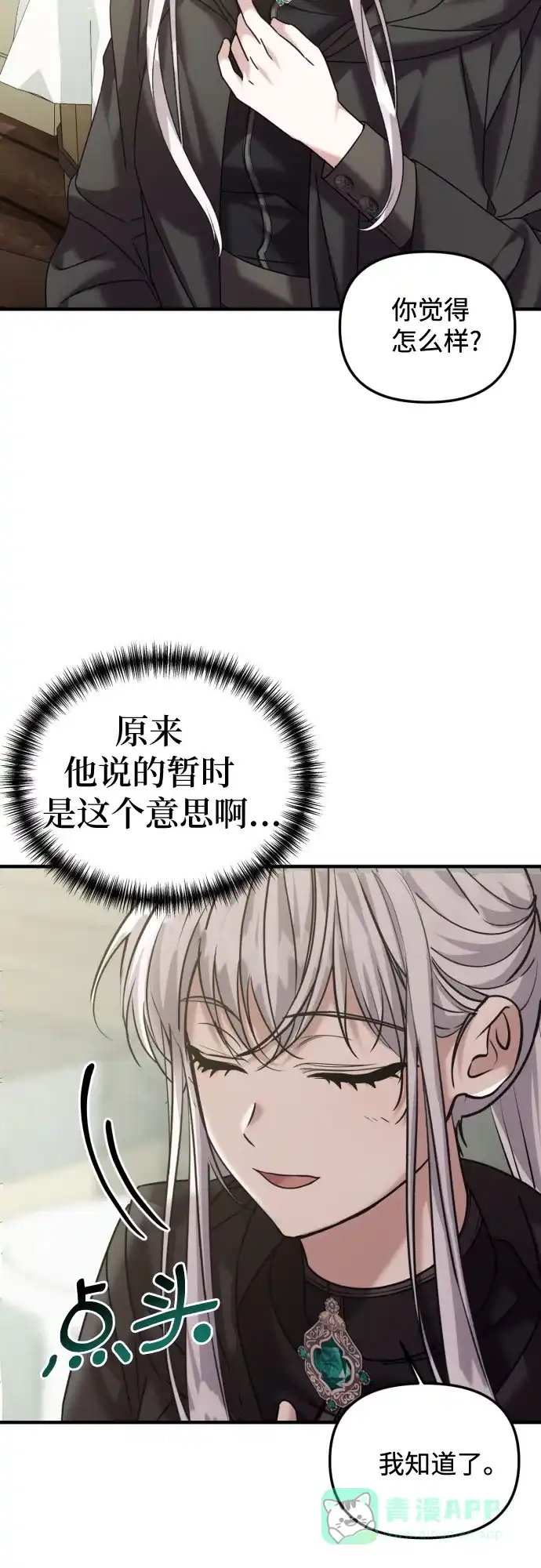 《复仇结婚联盟》第19话 第52页