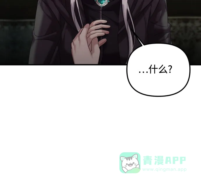 《复仇结婚联盟》第19话 第38页