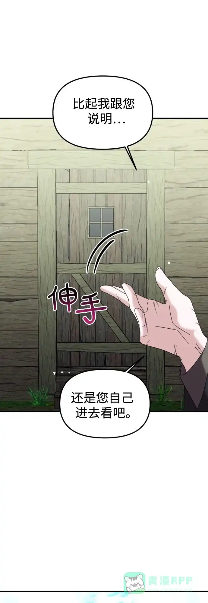 《复仇结婚联盟》第19话 第12页
