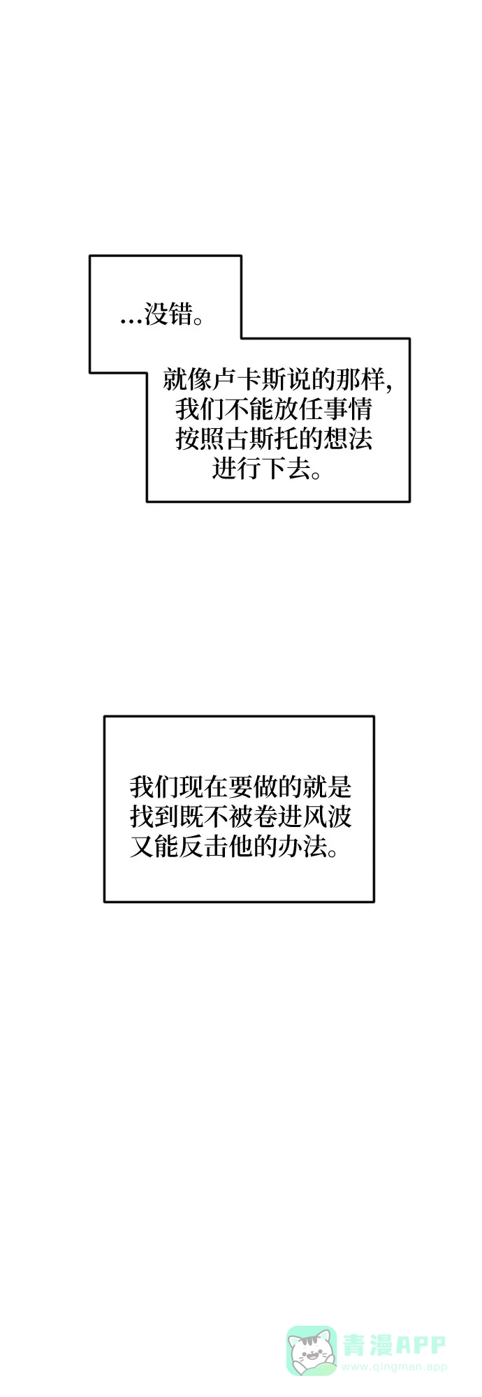 《复仇结婚联盟》第19话 第53页