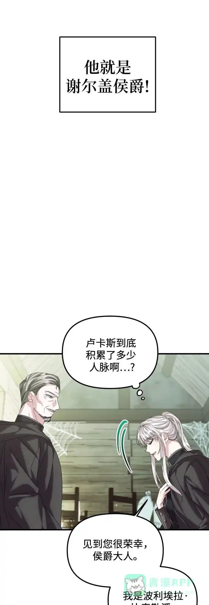 《复仇结婚联盟》第19话 第43页