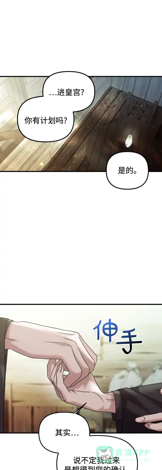 《复仇结婚联盟》第19话 第34页