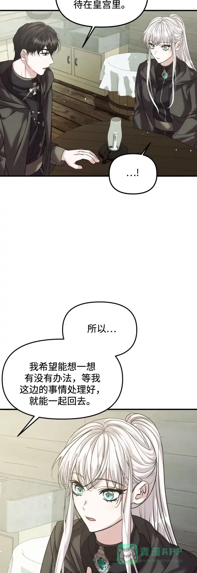《复仇结婚联盟》第19话 第51页
