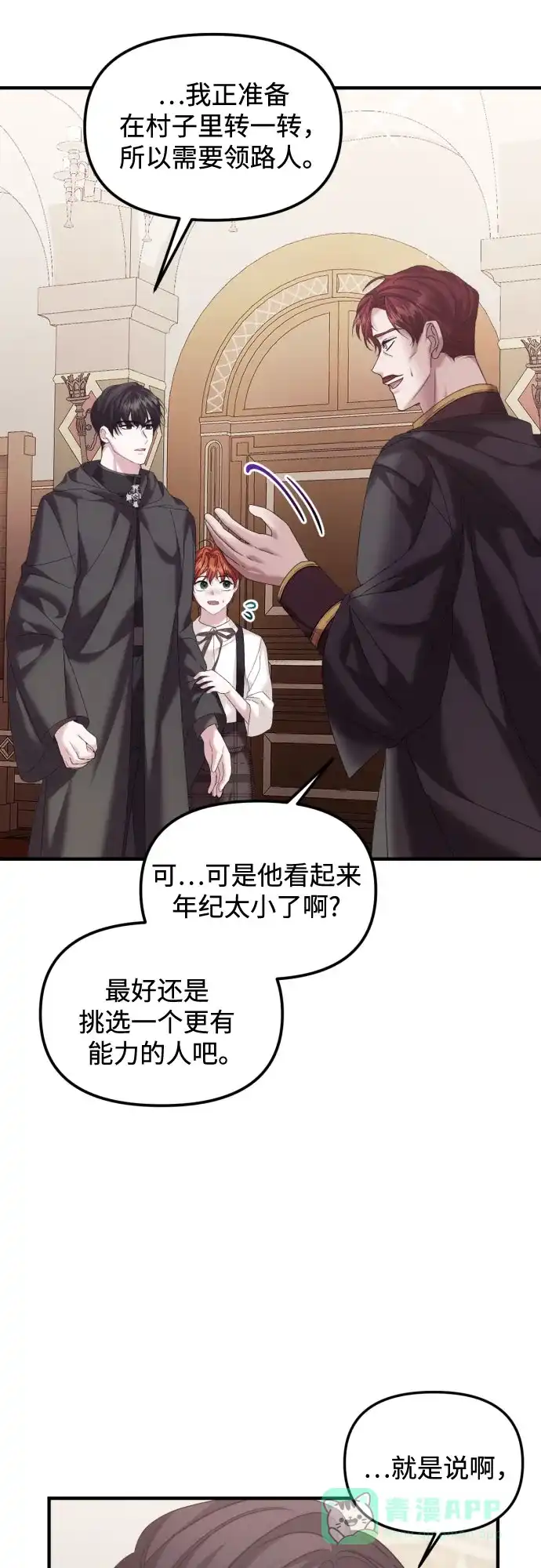 《复仇结婚联盟》第19话 第2页