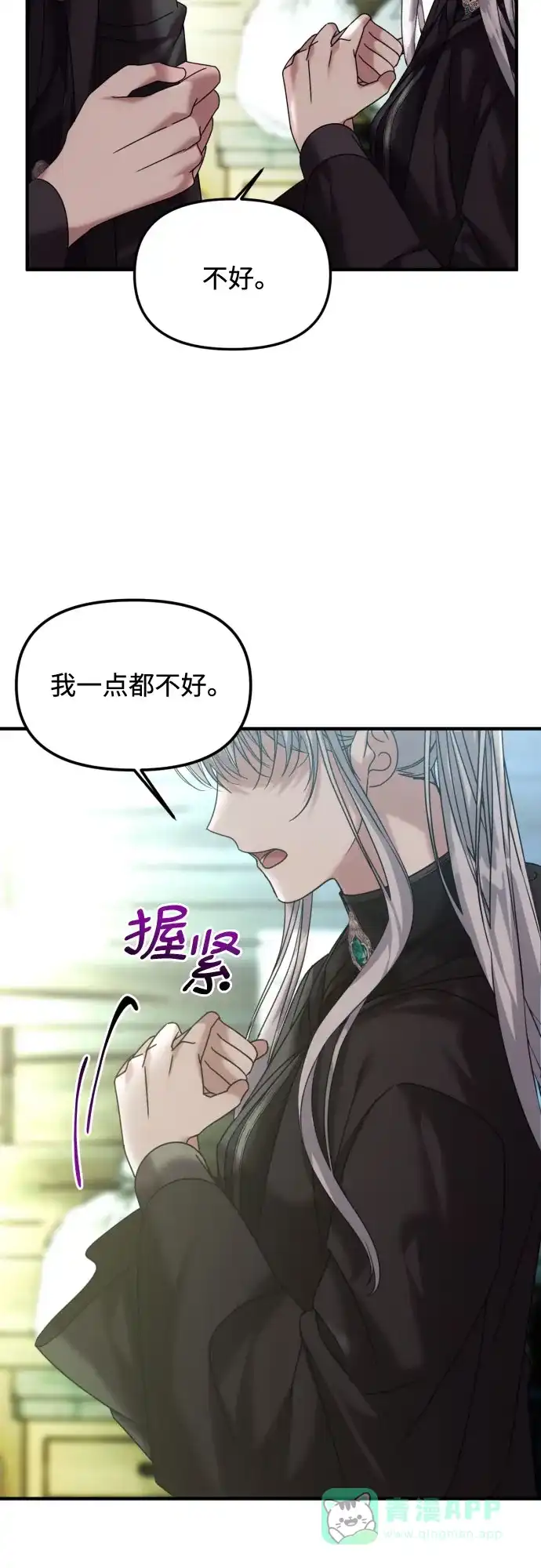 《复仇结婚联盟》第19话 第25页