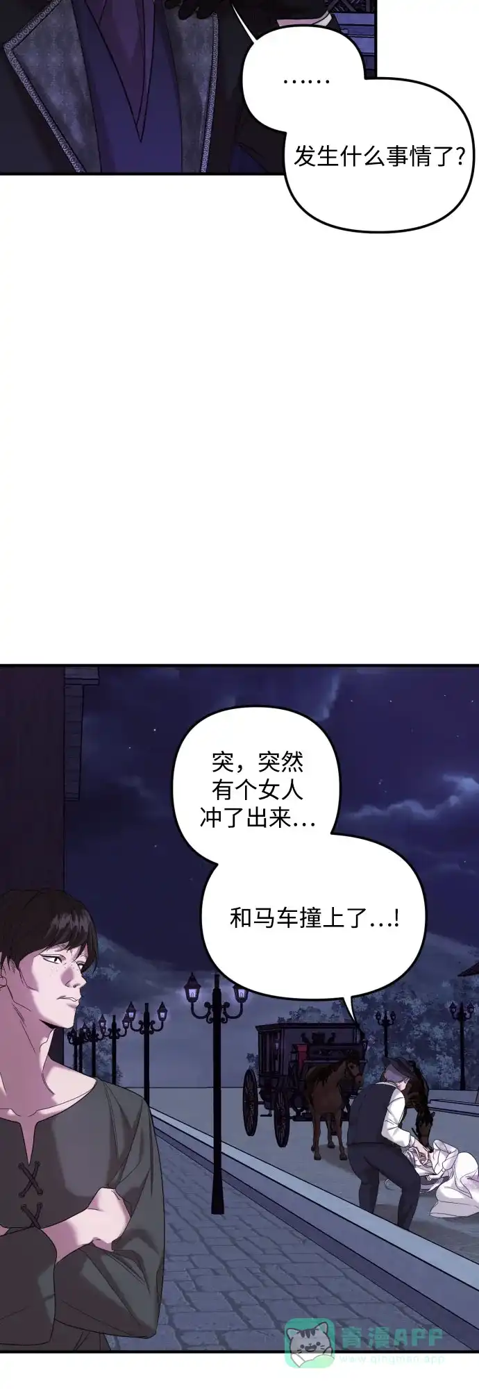 《复仇结婚联盟》第2话 第56页
