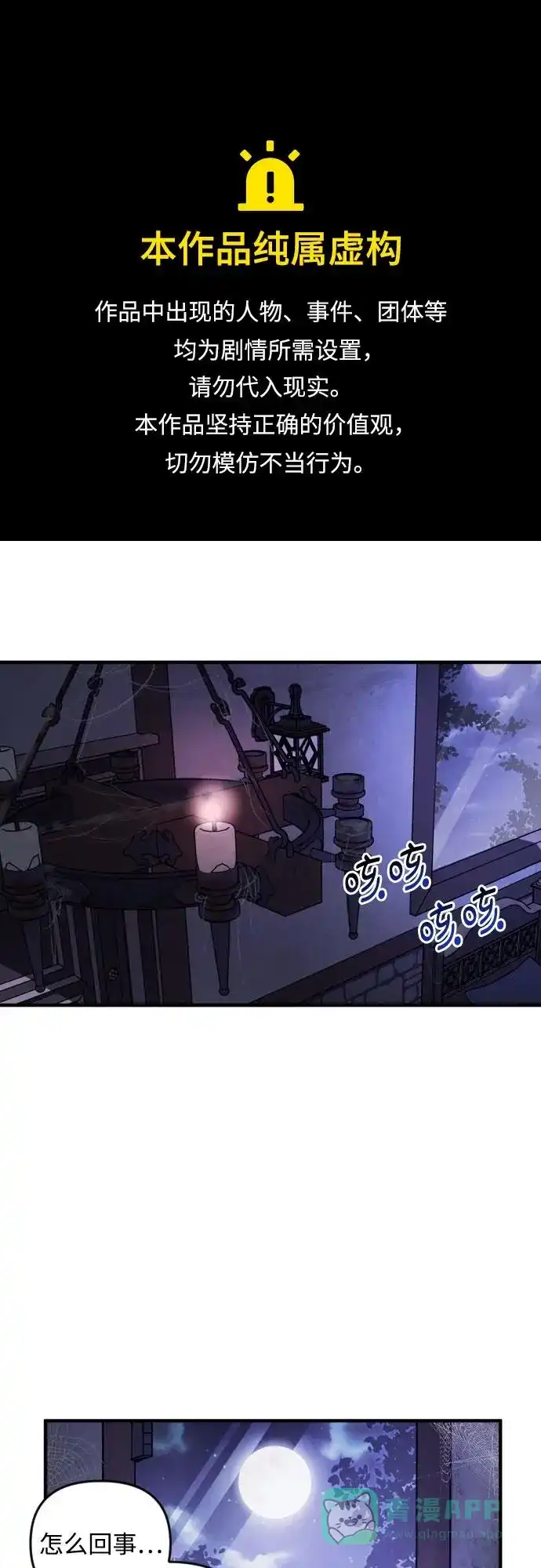 《复仇结婚联盟》第2话 第1页