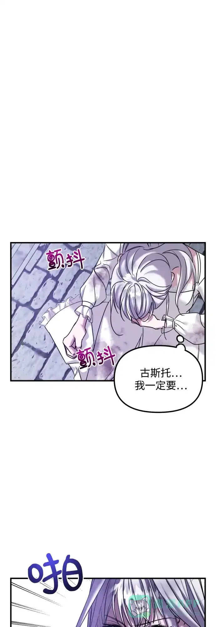 《复仇结婚联盟》第2话 第22页