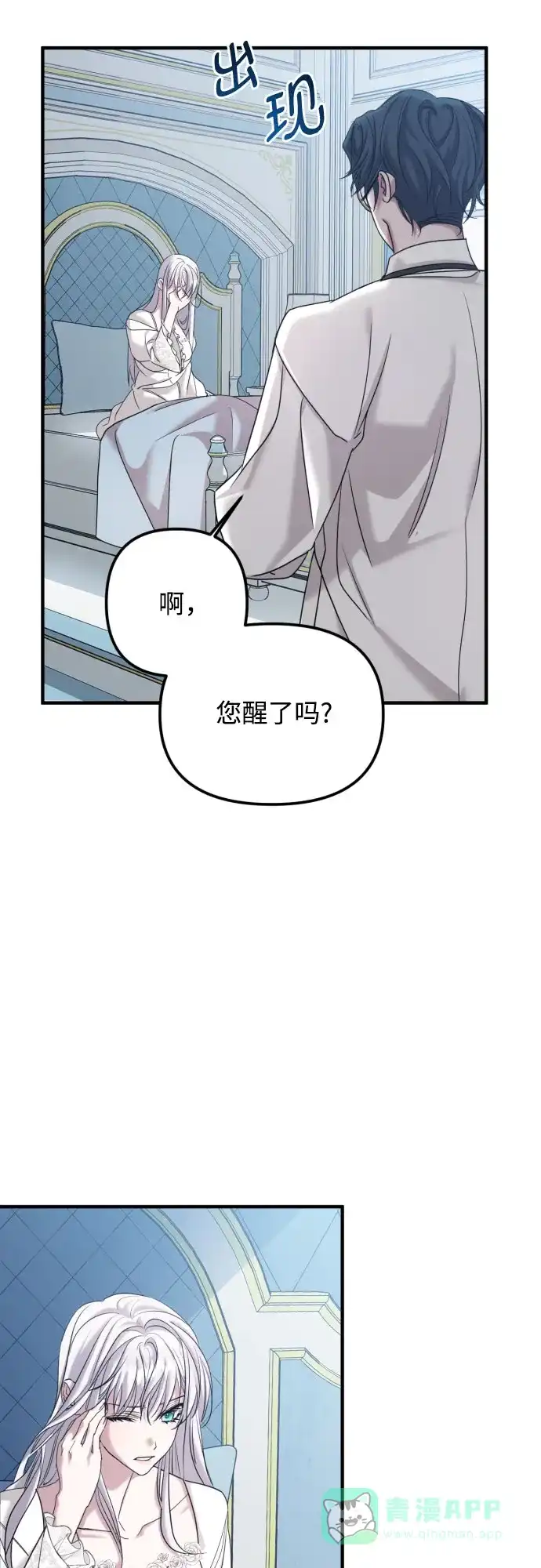 《复仇结婚联盟》第2话 第65页