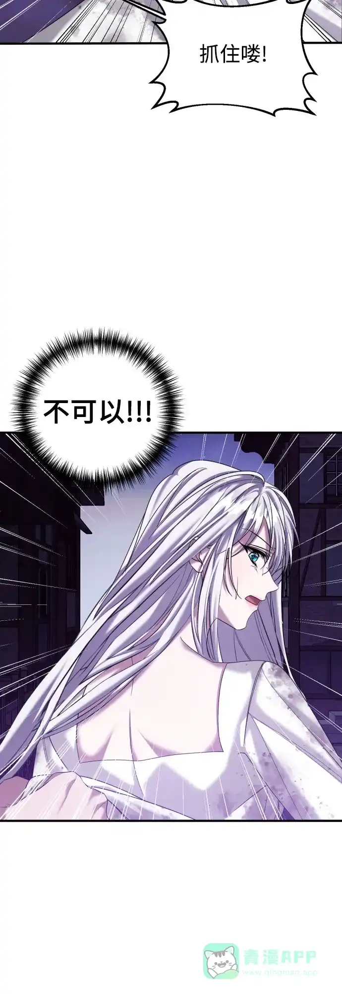《复仇结婚联盟》第2话 第39页