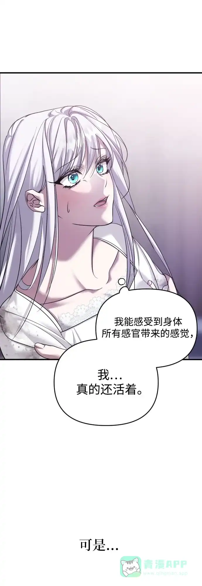 《复仇结婚联盟》第2话 第18页