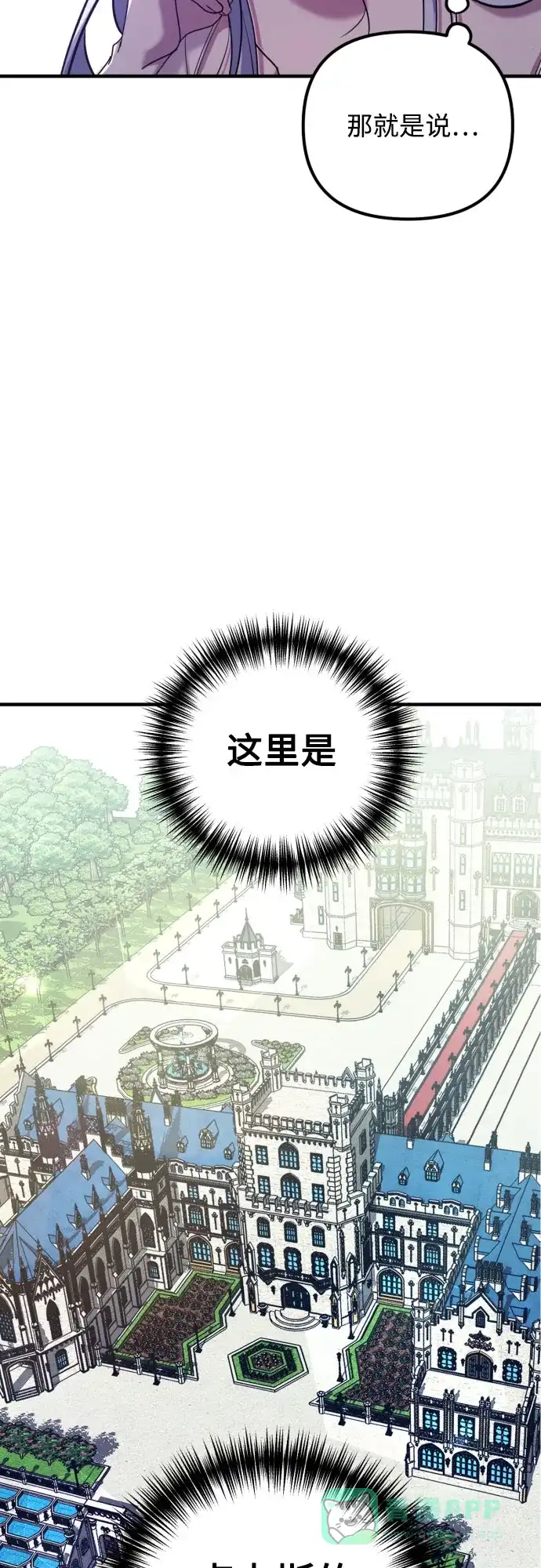 《复仇结婚联盟》第2话 第71页