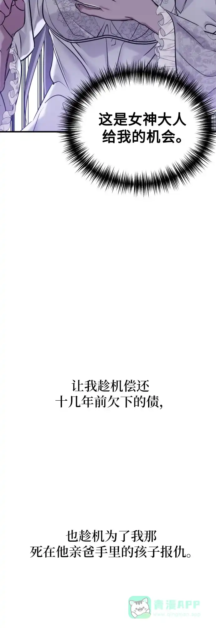 《复仇结婚联盟》第2话 第75页