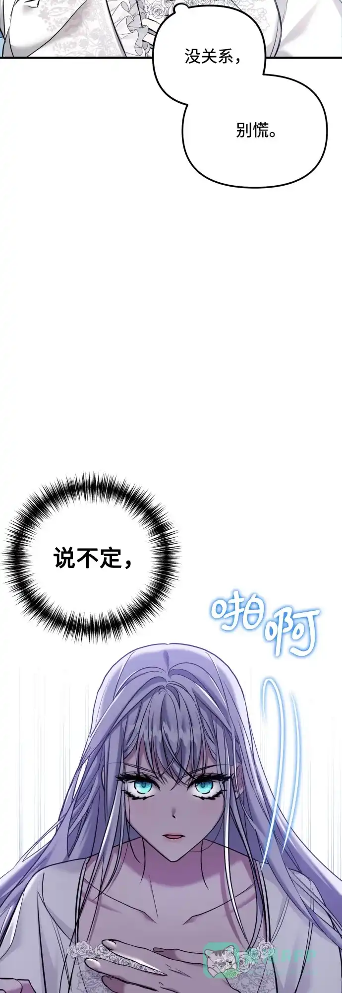 《复仇结婚联盟》第2话 第74页