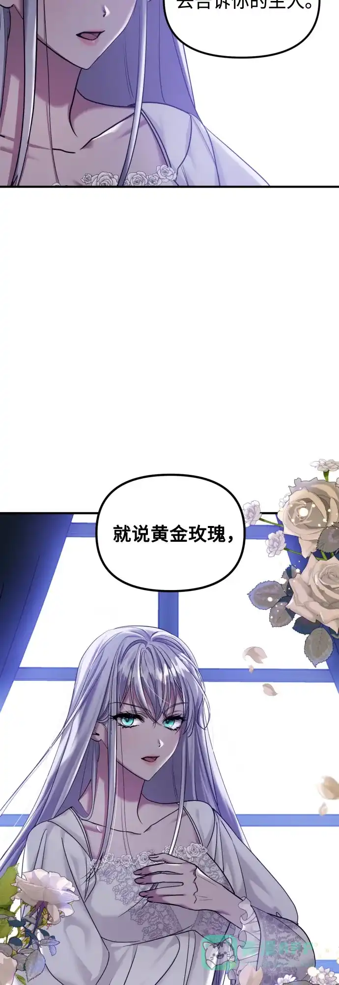 《复仇结婚联盟》第2话 第78页