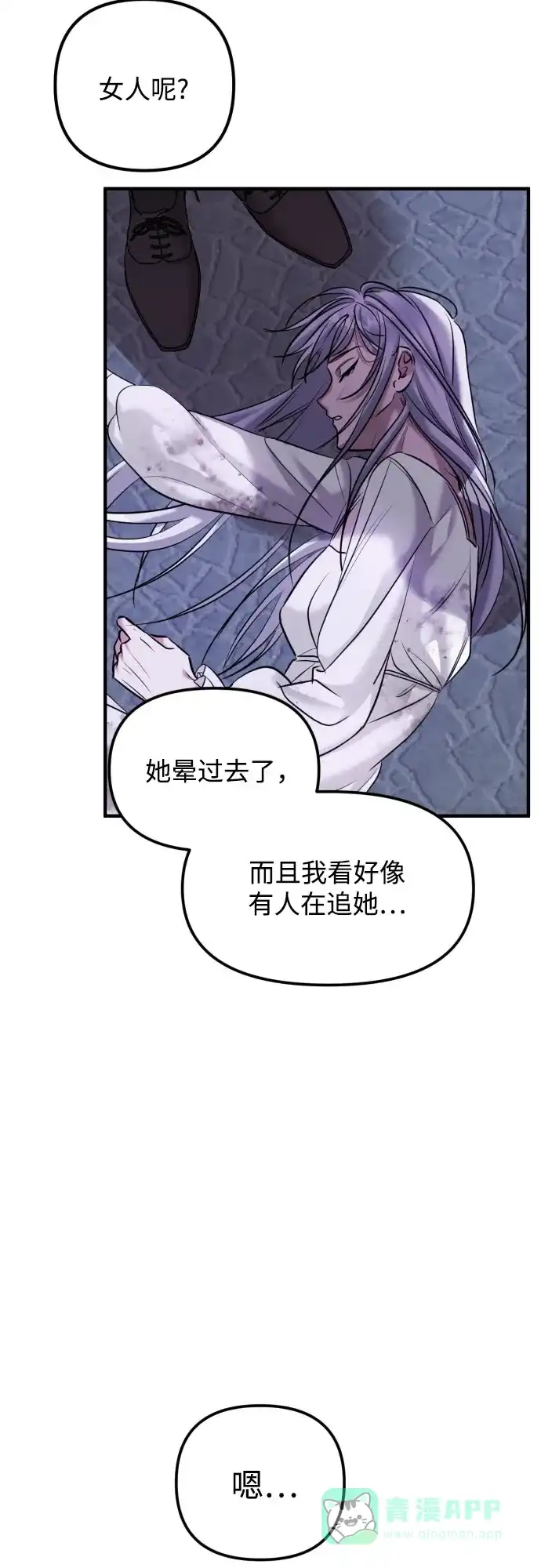 《复仇结婚联盟》第2话 第58页