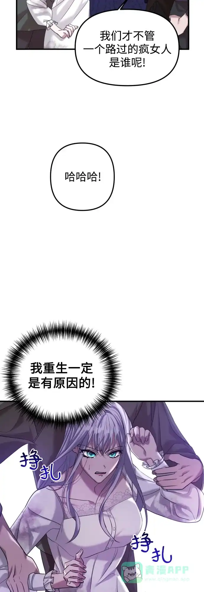 《复仇结婚联盟》第2话 第32页