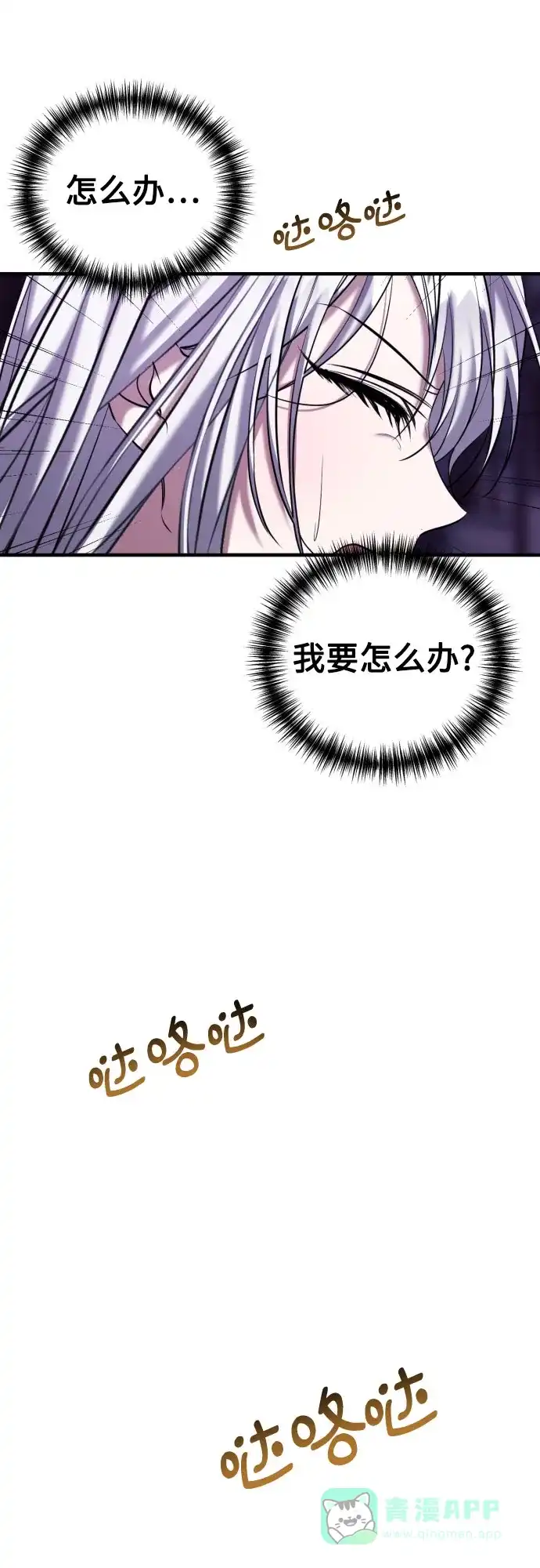 《复仇结婚联盟》第2话 第40页