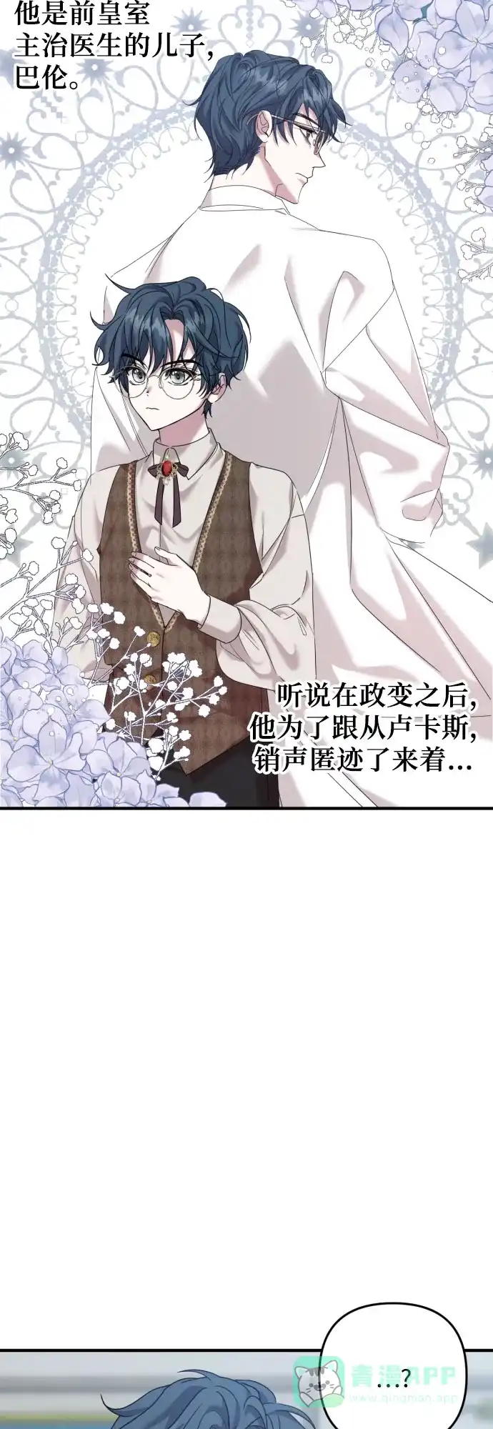 《复仇结婚联盟》第2话 第69页