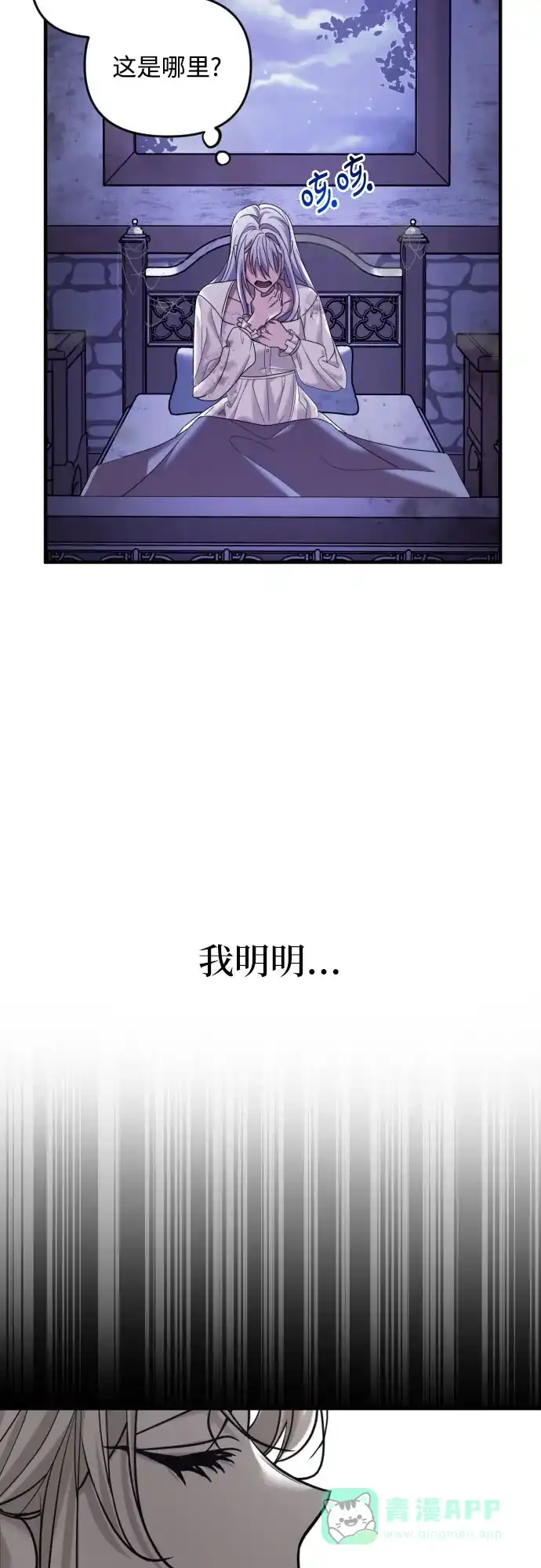 《复仇结婚联盟》第2话 第2页