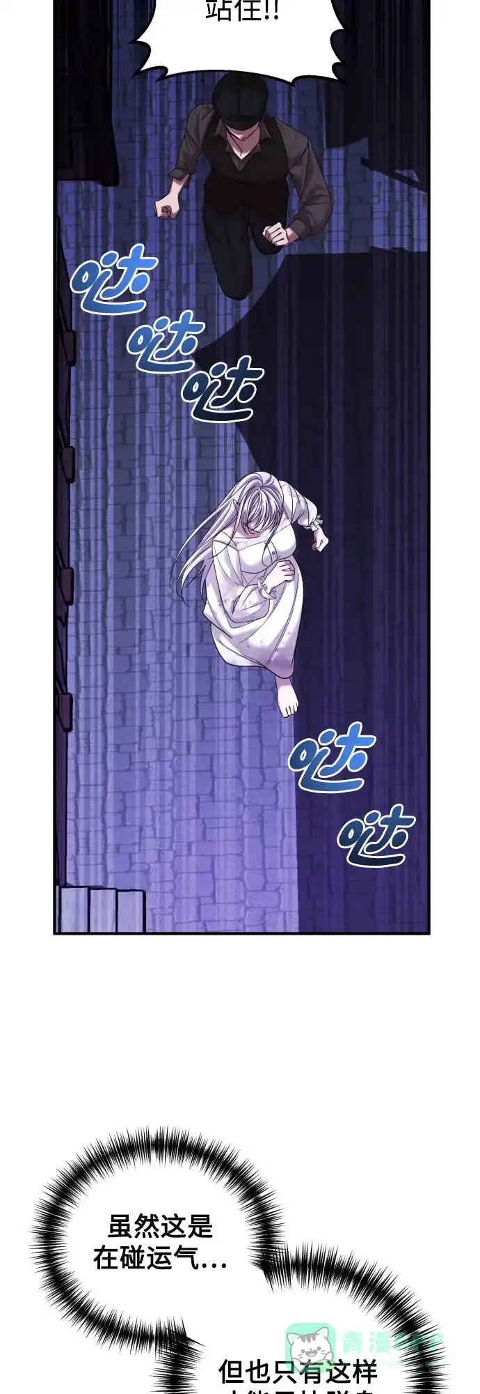 《复仇结婚联盟》第2话 第45页
