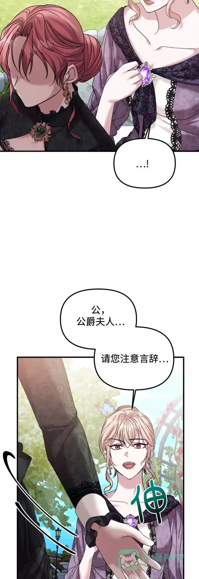 《复仇结婚联盟》第20话 第53页