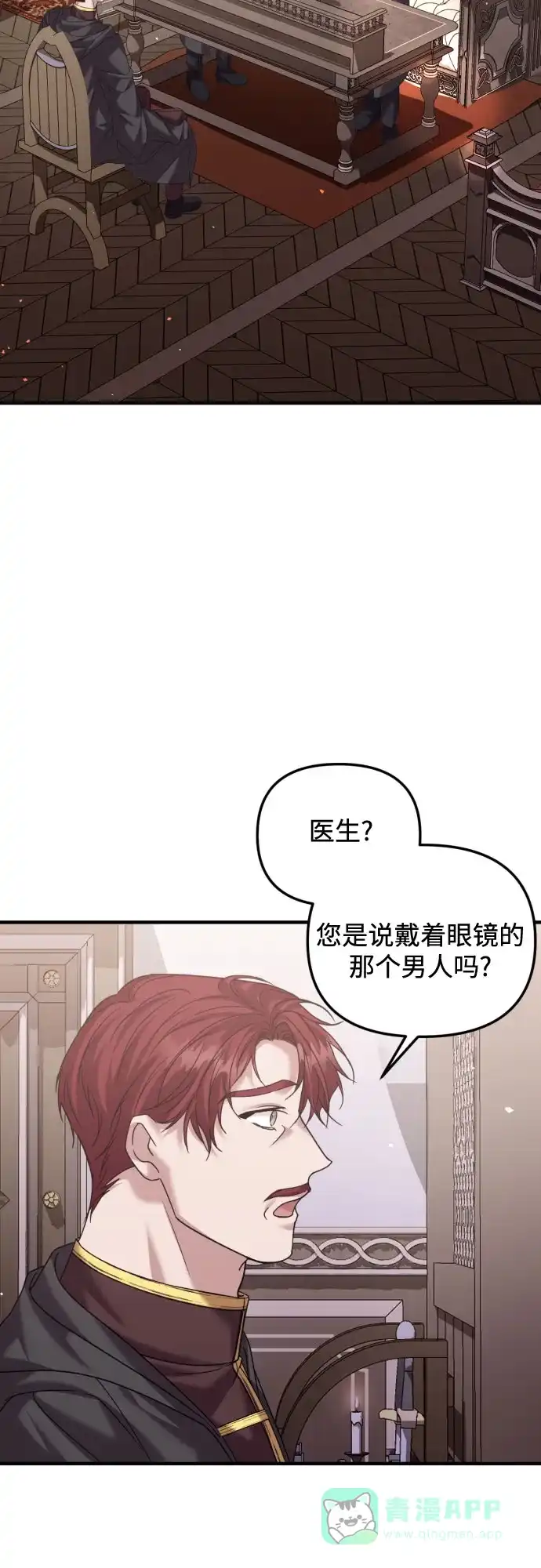 《复仇结婚联盟》第20话 第7页