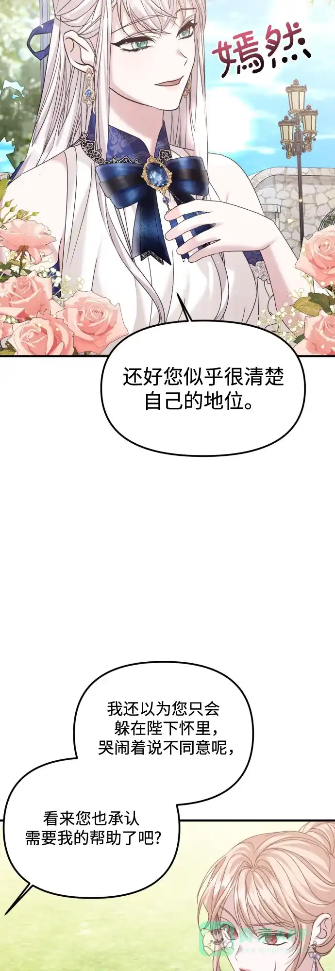 《复仇结婚联盟》第20话 第52页