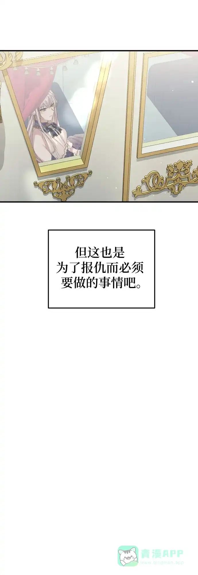 《复仇结婚联盟》第20话 第27页