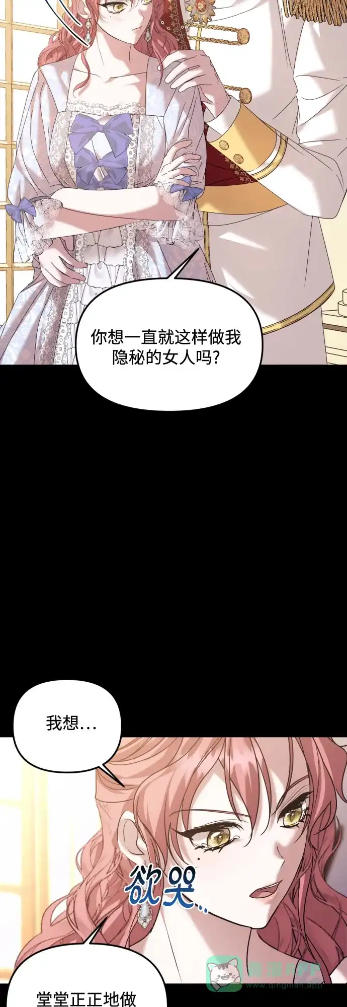 《复仇结婚联盟》第20话 第42页
