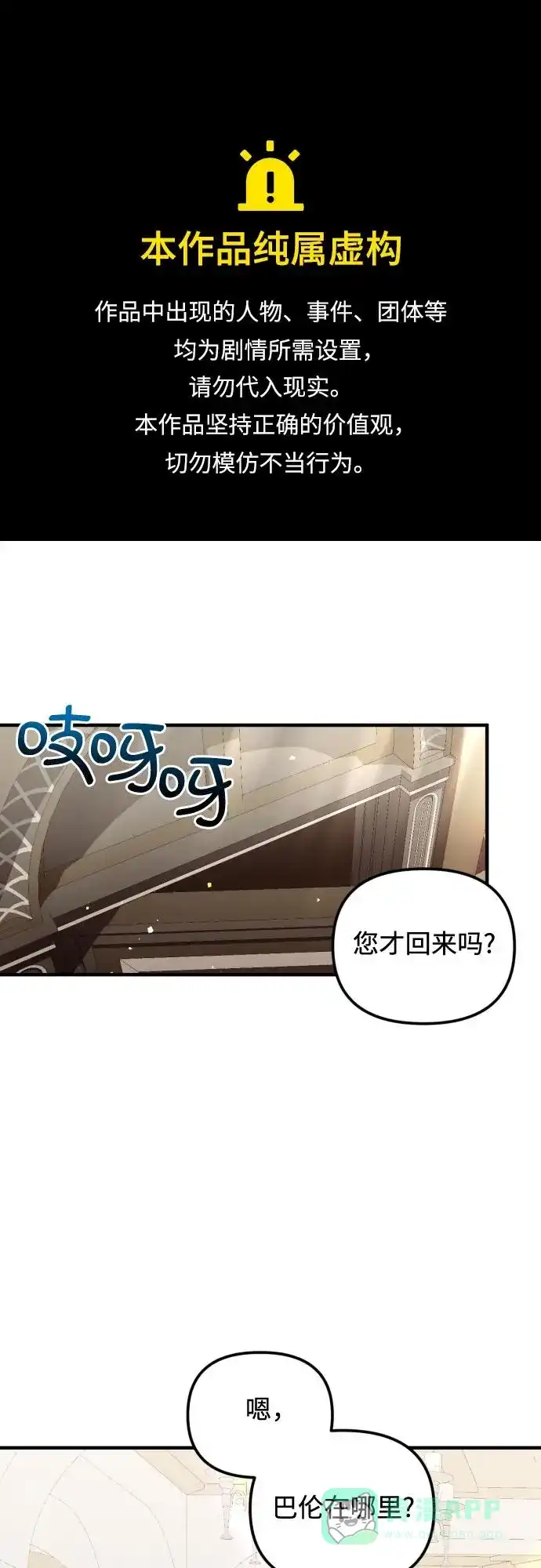 《复仇结婚联盟》第20话 第1页