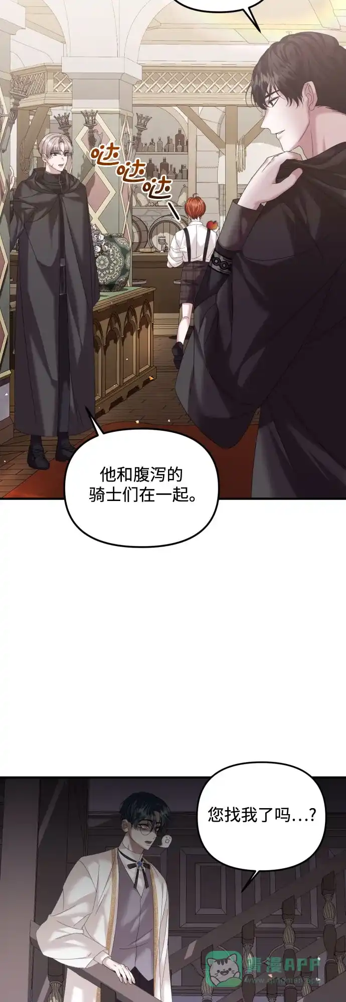 《复仇结婚联盟》第20话 第2页