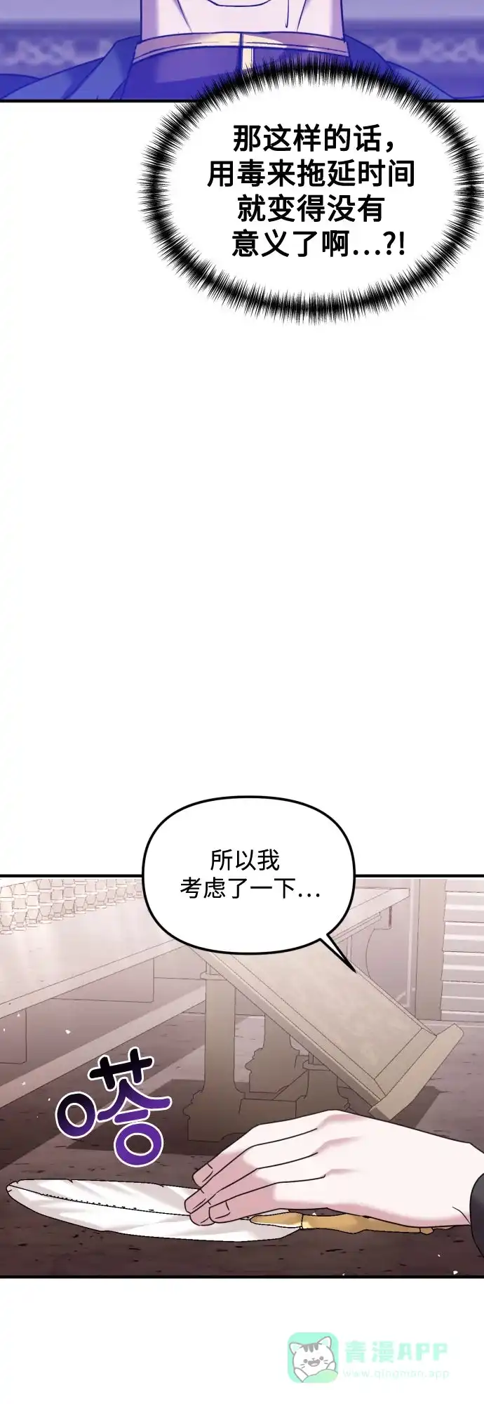 《复仇结婚联盟》第20话 第19页