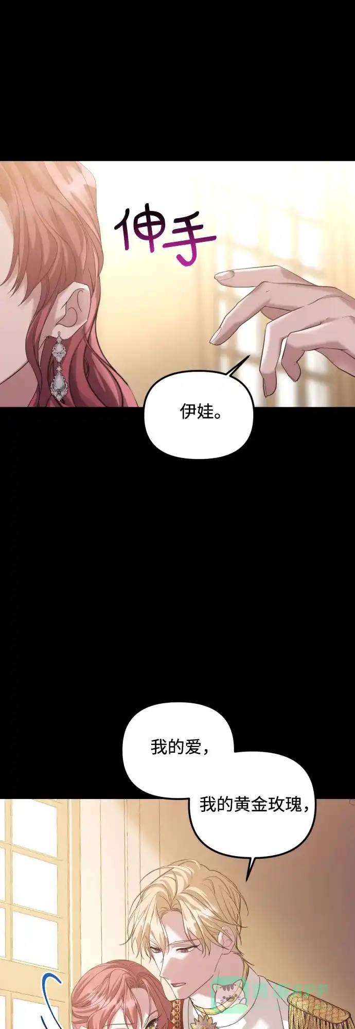 《复仇结婚联盟》第20话 第41页