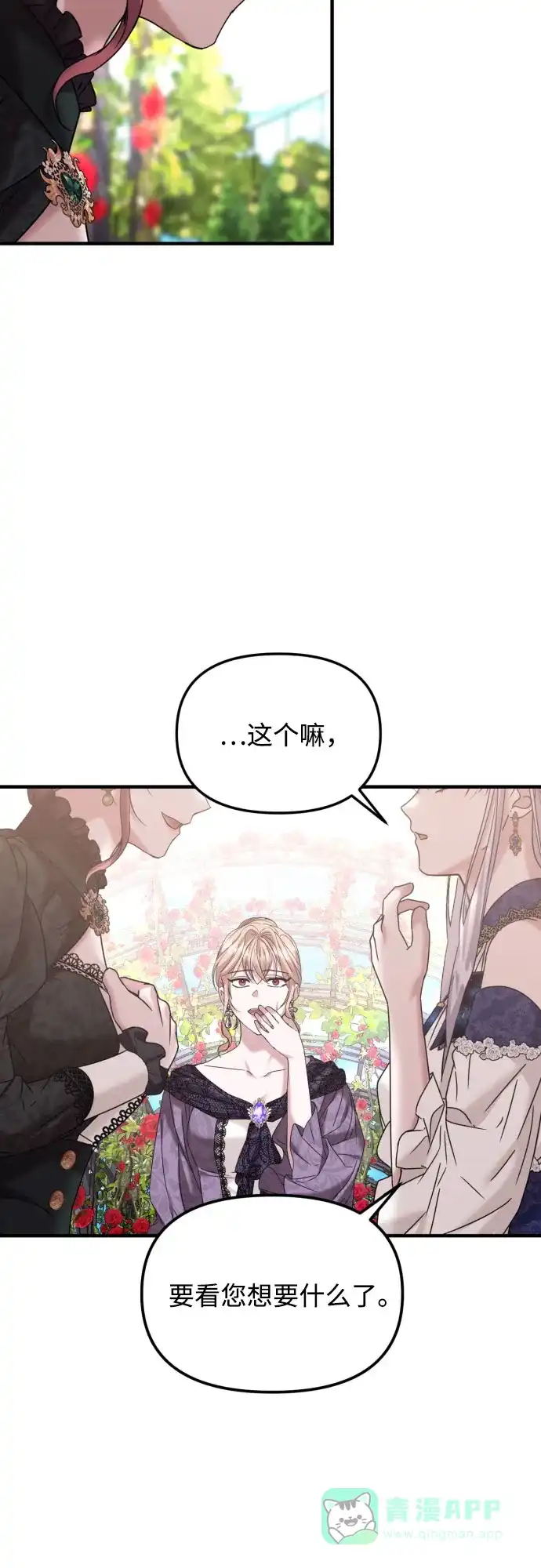 《复仇结婚联盟》第20话 第57页