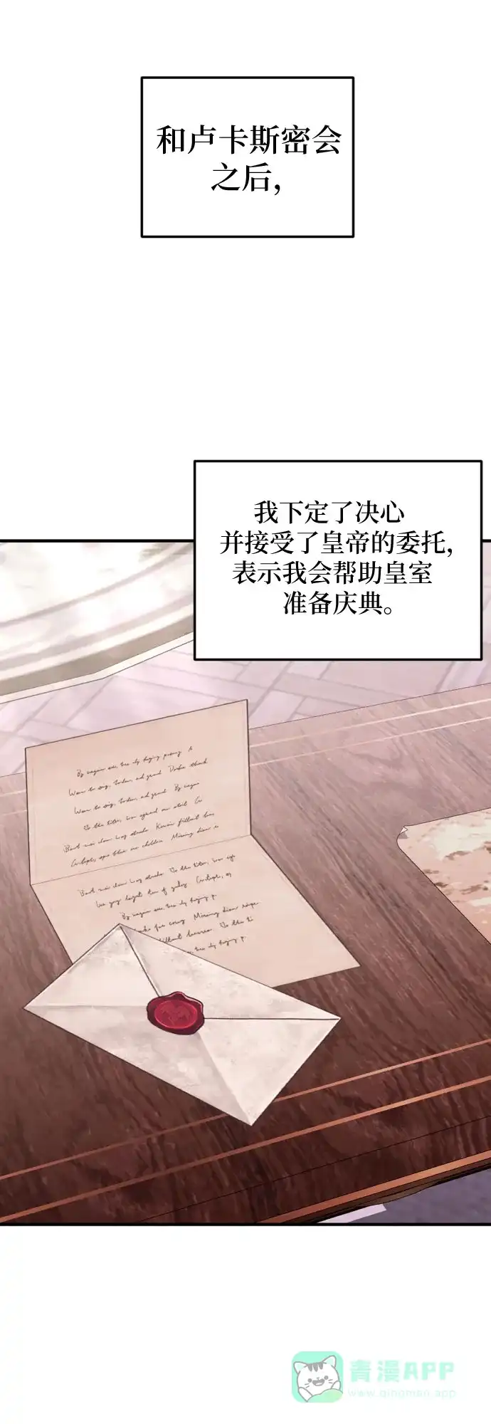 《复仇结婚联盟》第20话 第24页