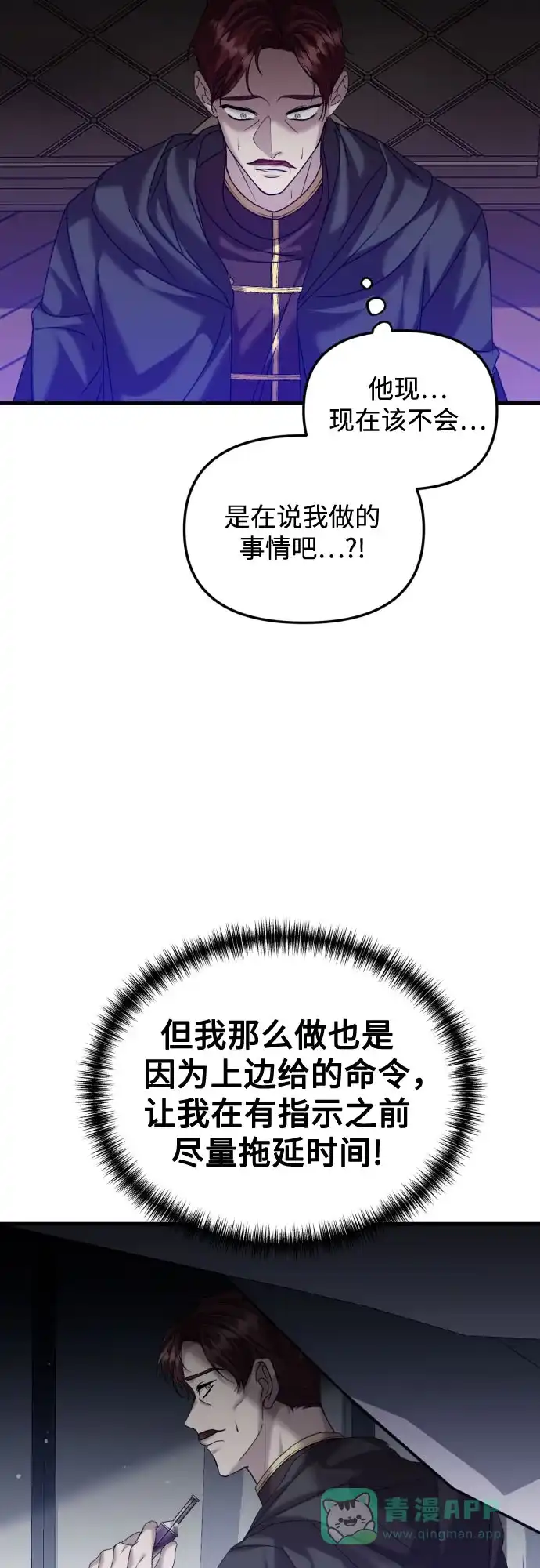 《复仇结婚联盟》第20话 第13页