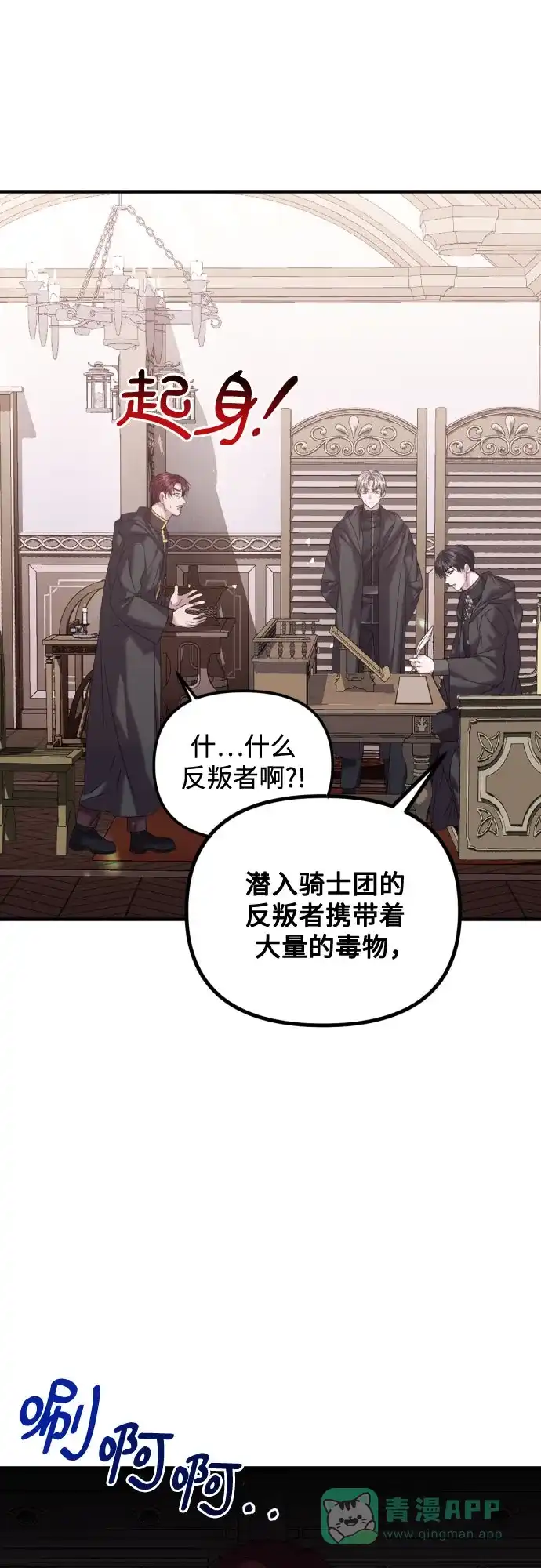 《复仇结婚联盟》第20话 第12页