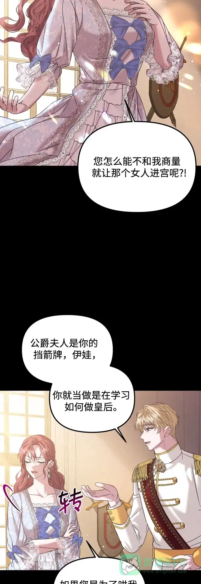 《复仇结婚联盟》第20话 第39页