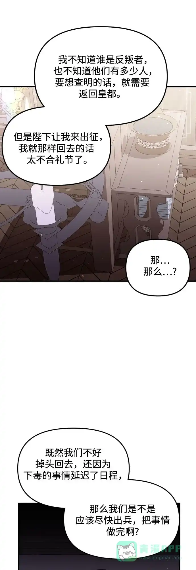 《复仇结婚联盟》第20话 第17页