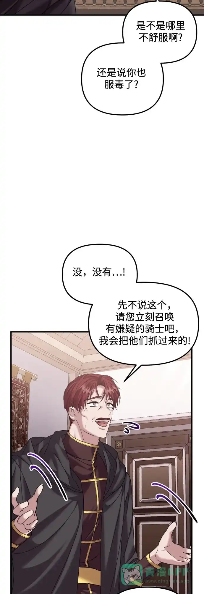 《复仇结婚联盟》第20话 第15页