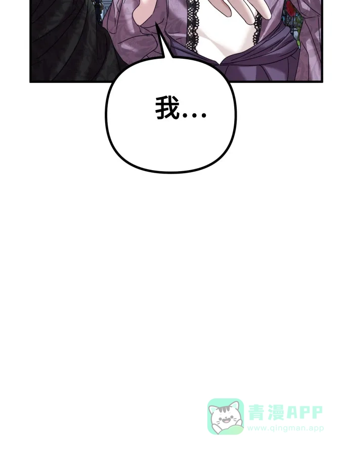 《复仇结婚联盟》第20话 第54页