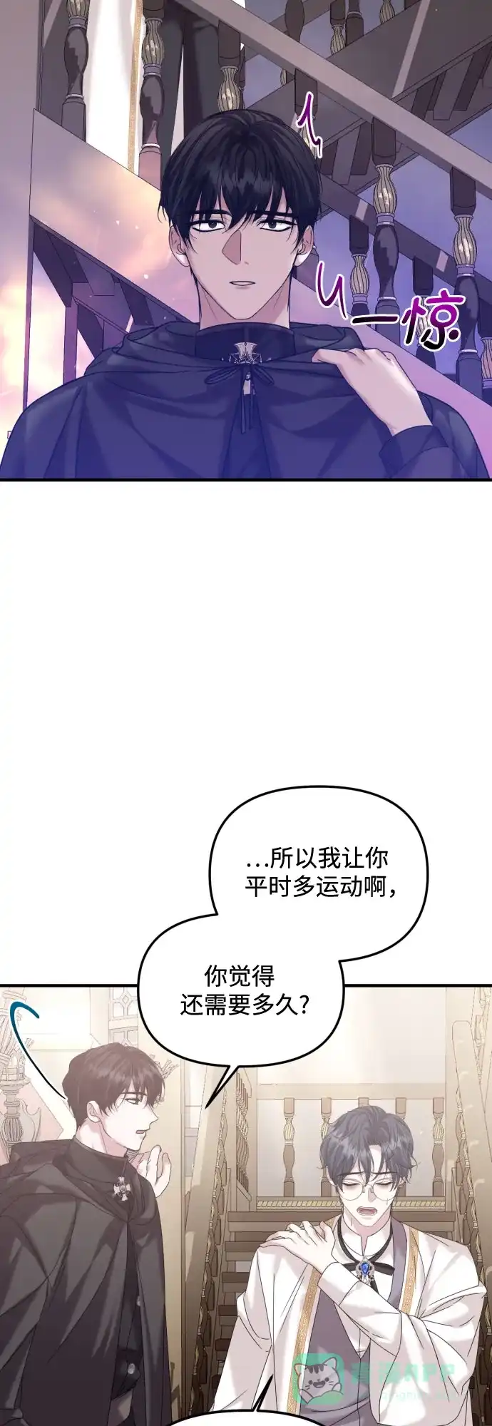 《复仇结婚联盟》第20话 第3页